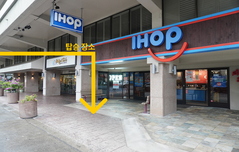 Ihop 탑승장소.jpg