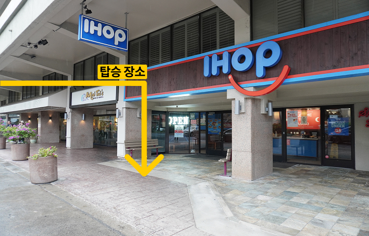 Ihop 탑승장소-2.jpg