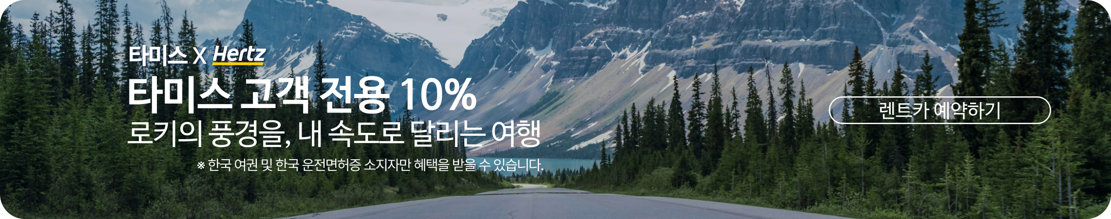 Hertz_밴프_S.jpg