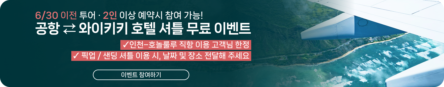 화산섬 투어 이벤트-2.png
