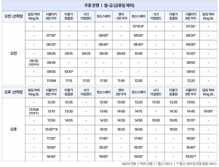 캡틴쿡_주중 운행.jpg