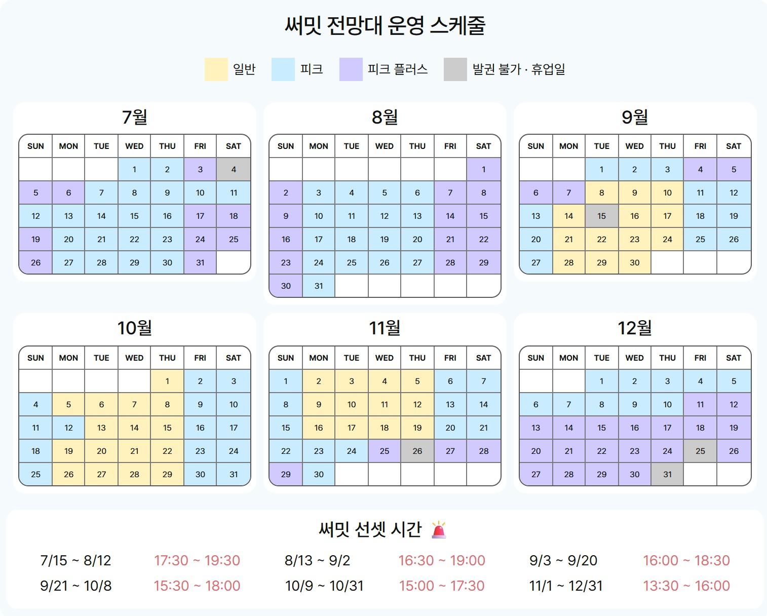 타미스 써밋 운영 스케줄.jpg