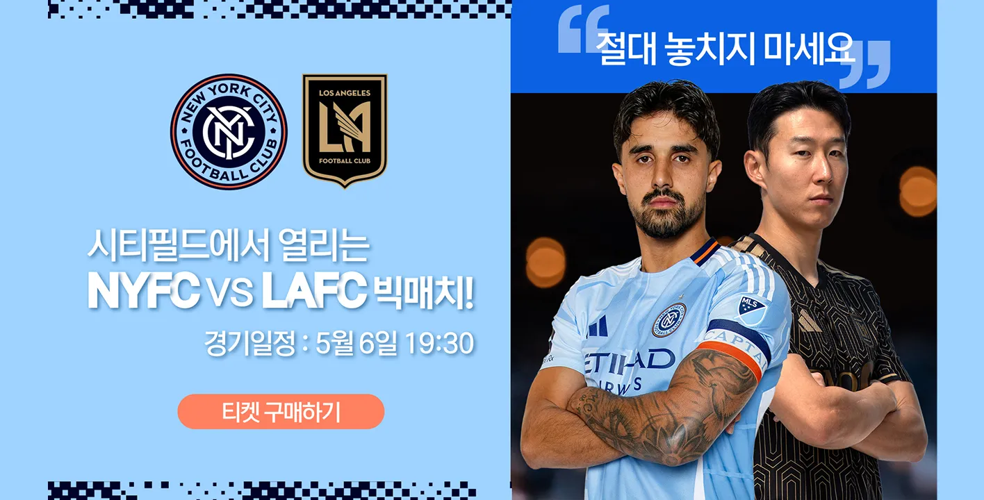 Let's see Heung-min Son!!! NYCFC vs LA FC Match 5 of 6